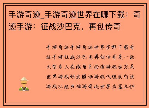 手游奇迹_手游奇迹世界在哪下载：奇迹手游：征战沙巴克，再创传奇